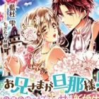 Oniisama ga Dannasama!? Koushaku Reijou no Nayamashiku Amai Shinkon Seikatsu