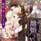 Seishaku Geika no Niizuma wa Rikon Shimasen!