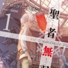 Seija Musou: Salaryman, Isekai de Ikinokoru Tame ni Ayumu Michi