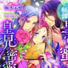 Koukyuu Hitan: Koutei no Mitsuai, Koukei no Mitsuai