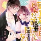 Soushokukei Kareshi ga Tonda Sakushi da nante Kiitenai