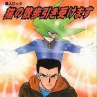 Ch&ocirc;jin Locke - Neko no Sanpo Hikiukemasu