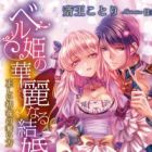 Bell-hime no Karei naru Kekkon: Tadashii Shoya no Ubaikata