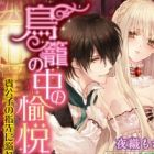 Torikago no Naka no Yuetsu: Kikoushi no Yubisaki ni Oborete
