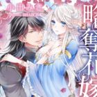 Ryakudatsu Hanayome: Honoo no Aibu ni Torokeru Hyouka