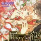 Kutsujoku no Chouai: Koutei ni Ubawareta Oujo no Junketsu