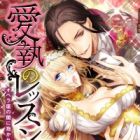 Aishuu no Lesson: Operaza no Yami ni Dakarete
