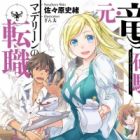 Moto Ryuuhou Kishi Madeleine no Tenshoku