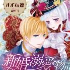 Shinkon Dekiai Monogatari: Keiyaku no Niizuma wa Amaku Torokete