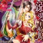 Dekiai Shigan: Koibito wa Ori no Naka