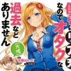 Bokura wa Riajuu na node Otaku na Kako nado Arimasen (Oouso)