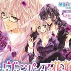 Vampire no Hanayome