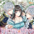 Trinity Romance: Suzuran no Hanayome to Futago Prince