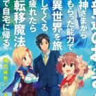 Futsuu no Ossan dakedo, Kamisama kara Moratta Nouryoku de Isekai wo Tabi shitekuru. Tsukaretara Teni Mahou de Jitaku ni Kaeru.