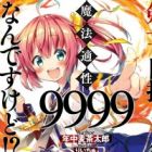 Kenshi wo Mezashite Nyuugaku shita no ni Mahou Tekisei 9999 Nandesu kedo!?
