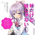 Ore ga Suki nano wa Imouto dakedo Imouto ja Nai