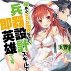 Kiwameta RPG Sekai na node, Heiki Sekkei Skill de Sokueiyuu desu