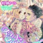 Sweet Marriage: Ojisama Kishi to Amai Shoya