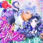 Akuma Otome ni Ijiwaru Tenshi