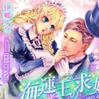 Kaiunou no Kyuukon: Dandy na Daifugou to Junshin Maid
