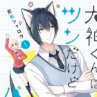 Inugami-kun wa Tsun dakedo Bareteru