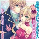 Ouji ga Koishita Megamihime: Bara to Inbou no Butoukai