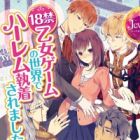 18-kin Otome Game no Sekai de Harem Shuuchaku Saremashita
