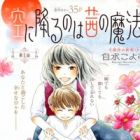 Sora ni Furu no wa Akane no Mahou