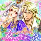 Queen Ring: Joou Heika no Kyuujitsu