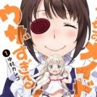 Uchi no Maid ga Uzasugiru