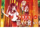 Tasogare no Kaigui-bu