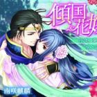Keikoku Hanayome: Tsukiyo ni Ai, Sakimidarete