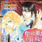Ubawareta Himegimi to Shinku no Monshou