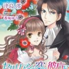 Cerulean no Sora no Kanata ni: Kuro Hakushaku ni Aisarete