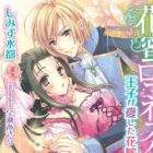Hanamitsu Romanesque: Ouji ga Aishita Hanayome