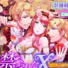 Kinjirareta X: Futari no Oniisama