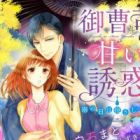 Onzoushi no Amai Yuuwaku: Ame no Hi wa Dakishimete