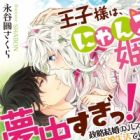 Ouji-sama wa, Nyanko-hime ni Muchuusugi! Seiryaku Kekkon no Hazu ga Amaicha Shinkon Seikatsu deshita.