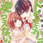 Do S Tensai P&acirc;tissier-sama ni wa Sakaraenai!