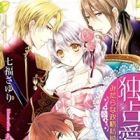 Sannin no Ouji no Dokusenai: Midara na Seiryaku Kekkon
