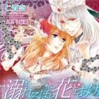 Oboreru hodo Hana wo Ageru: Seijin wa Hanayome wo Ubau