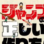 Jump no Tadashii Tsukurikata!