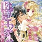Ryakudatsu no Engage: Hanayome wa Mitsu ni Nurete