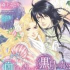 Hakuchou no Kikoushi, Kokuchou no Kikoushi: Hanayome wa Nido Aisareru