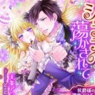 Chocolate no You ni Torokasarete: Koushaku-sama no Noumitsu Proposal