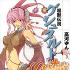 Choujuu Densetsu Gestalt