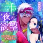 Sanzen no Yoru no Yokubou: Erotic Arabian