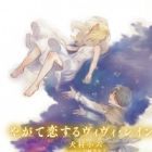 Yagate Koisuru Vivi Lane