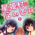 Hoshihimemura no Naishobanashi