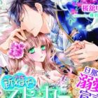 Shinkonnai Stalker: Dannasama no Dekiai Sengen